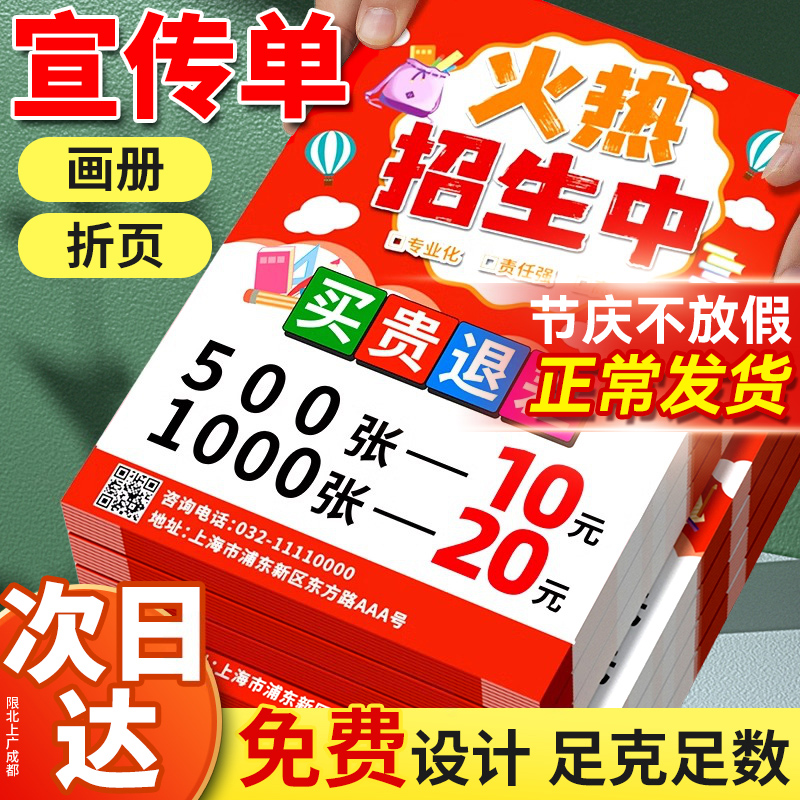 先设计丨传单宣传册丨少一张全退