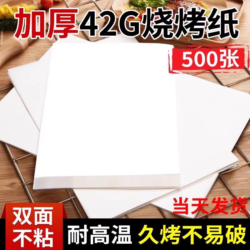 烧烤纸烤肉吸油纸食物专用烤箱纸烤盘纸烘焙耐高温长方形商用批发,厨房/烹饪用具,锡纸/油纸,淘宝优惠券,粉丝福利购,淘宝优惠卷
