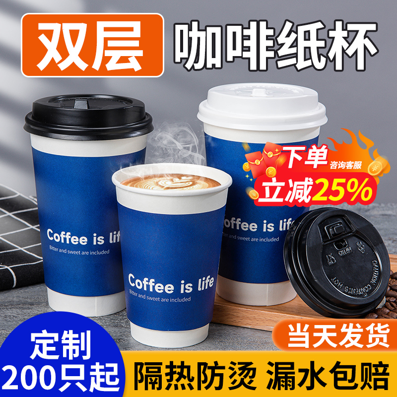 一次性咖啡杯双层加厚奶茶杯豆浆杯商用外带带盖打包纸杯定制logo