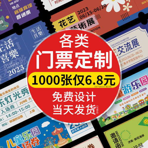门票定制入场券免费设计