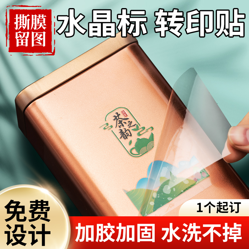 水晶标贴uv转印贴定制丝印logo不干胶贴纸订制防水撕膜留字烫金镂