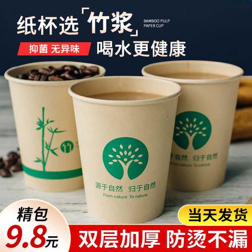 竹纤维一次性纸杯500只整箱批本色杯子商用茶水杯家用加厚热饮杯