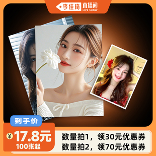 益好定制照片冲印洗照片冲印打印相片 李佳琦直播间