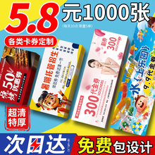 代金券定制优惠券体验卡设计门票婚礼正副抽奖券定做美容院拓客广告宣传卡片宣传单印刷抵用兑换卷订做入场券