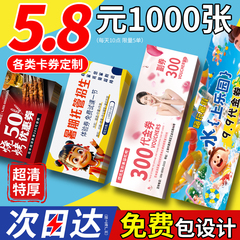 代金券定制优惠券体验卡设计门票婚礼正副抽奖券定做美容院拓客广告宣传卡片宣传单印刷抵用兑换卷订做入场券