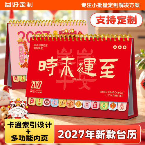 标签台历定制2027年新款免费烫金