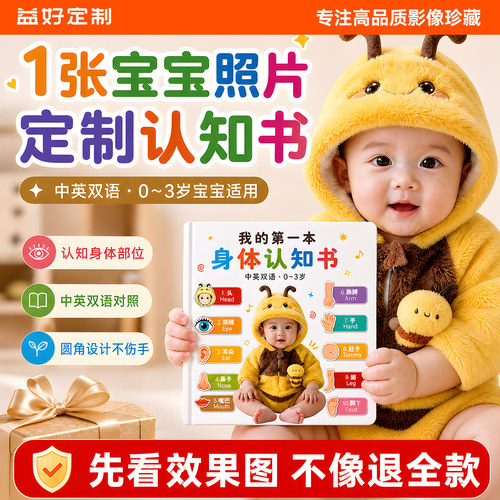宝宝认知书_1张照片ai成书可换装