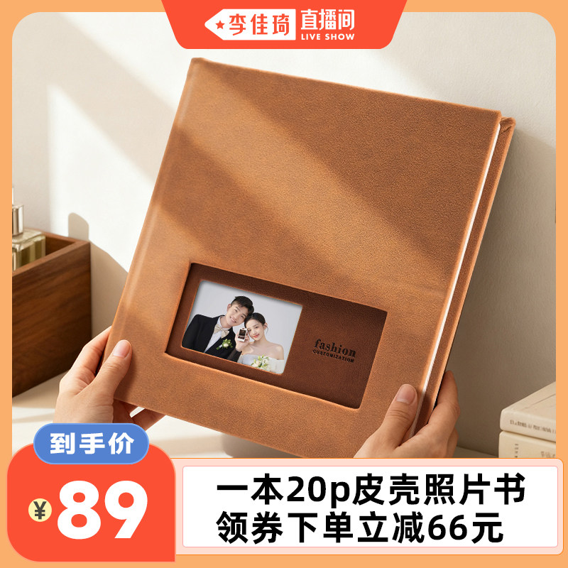 【李佳琦直播间】益好相册定制