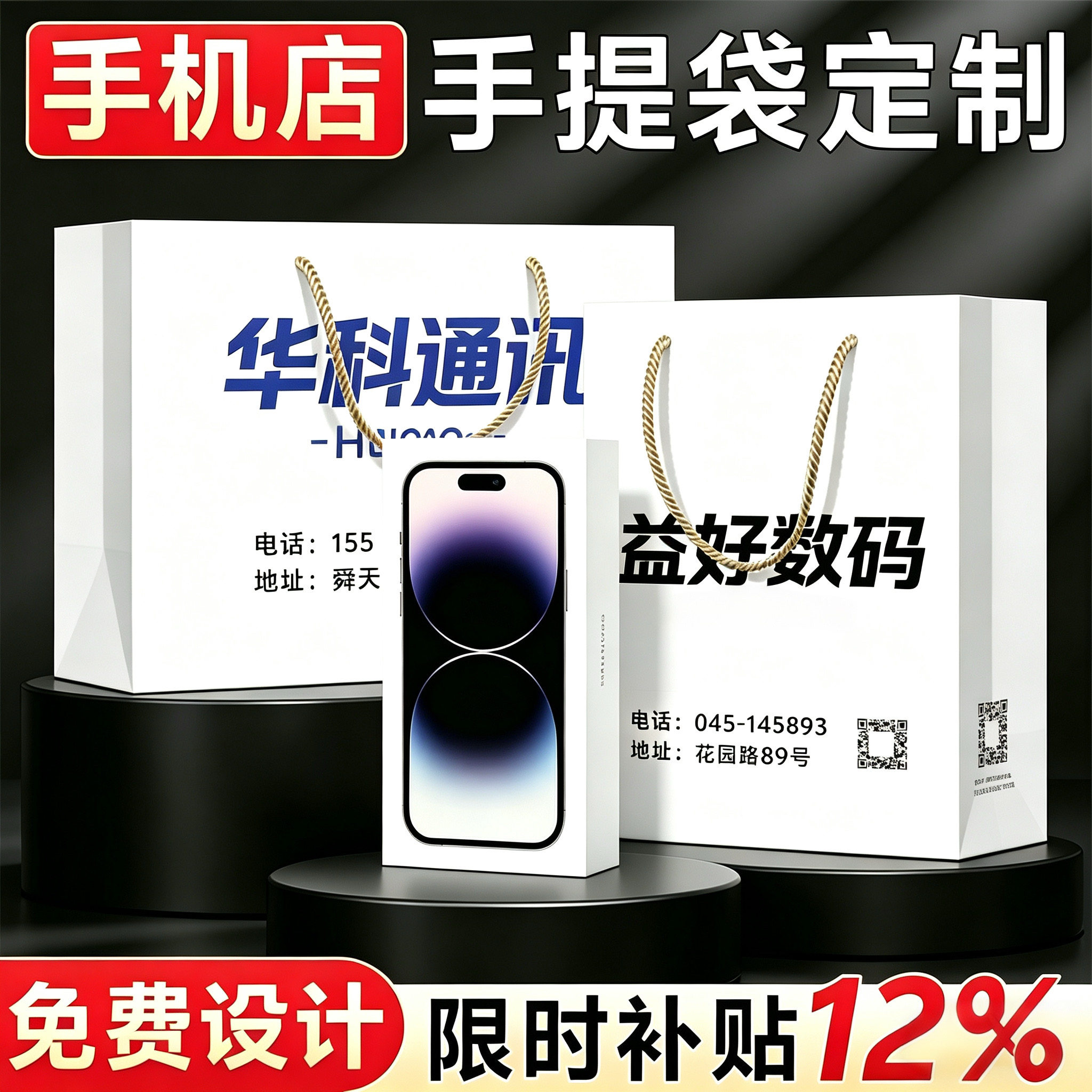 手机店手提袋定制礼品袋购物袋定做纸袋华为苹果装手机专用袋子