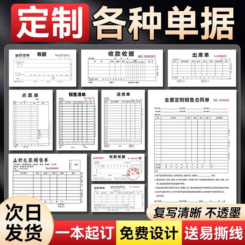 销售清单定制单据收据订制销货送货报销单两联三联定做二联四联点菜单开单本合同出入库订货发货订单票据印刷