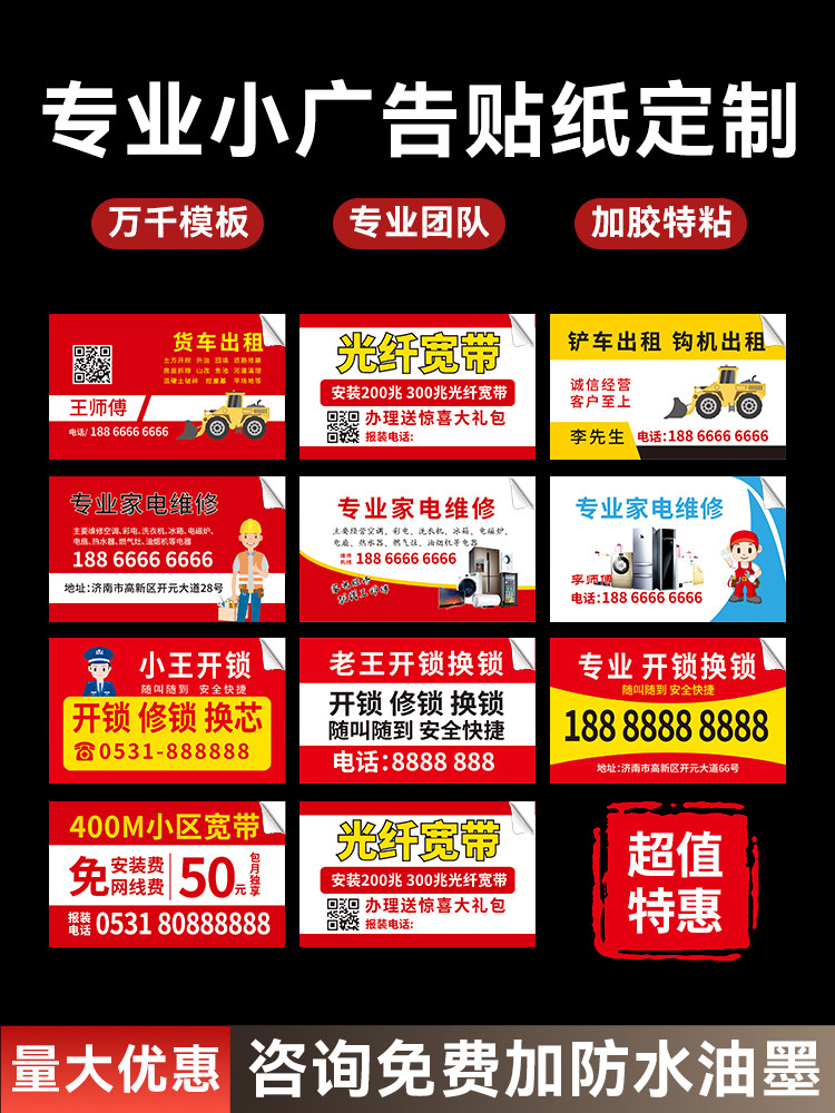 不干胶广告贴纸定制作自粘贴标签订做商标二维码打印覆膜防水防晒