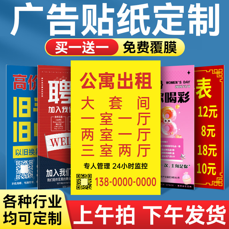广告贴纸自粘贴海报定制防水户外玻璃门出租招聘不干胶打印黑胶