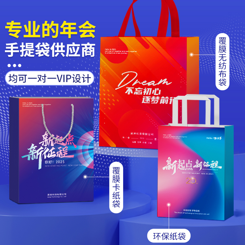 手提袋定制卡纸袋覆膜彩印环保袋企业年会宣传无纺布袋子印刷logo