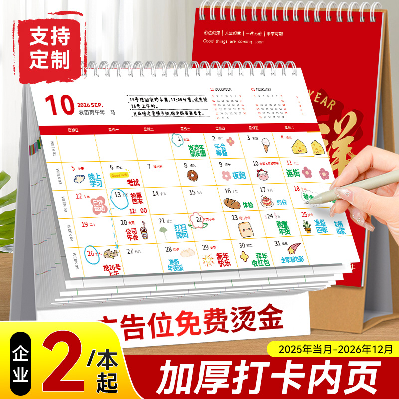 台历加厚内页免费烫金企业2元/本