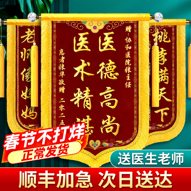 锦旗定制定做感谢医生赠送医院护士妇产科急诊旌旗订做送给老师幼儿园
