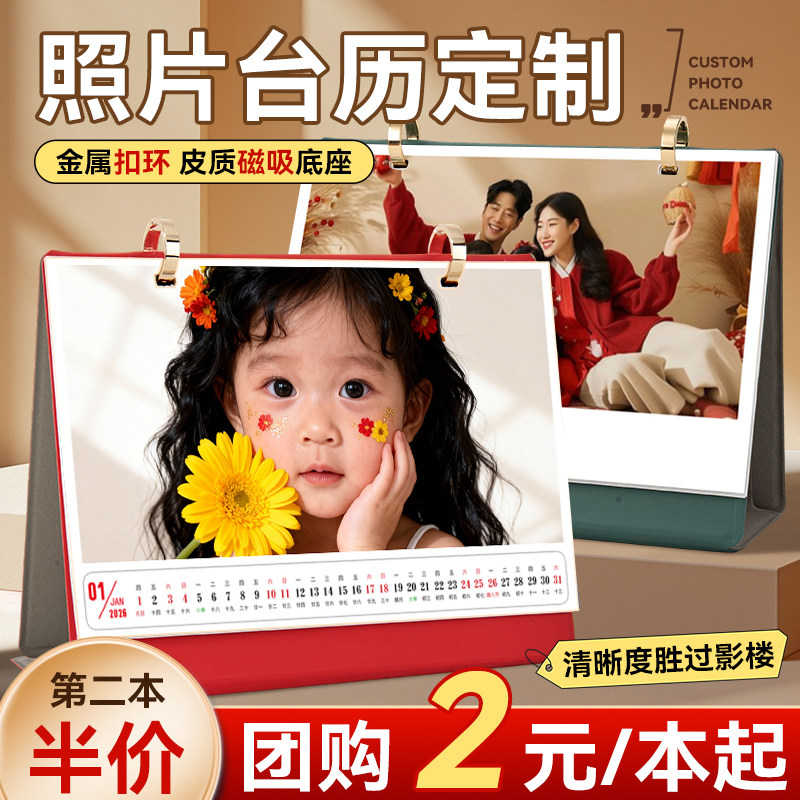 台历定制2026日月历制作宝宝明星情侣订制做马年diy家庭照片来