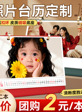 台历定制2026日月历制作宝宝明星情侣订制做马年diy家庭照片来图企业logo高端商务