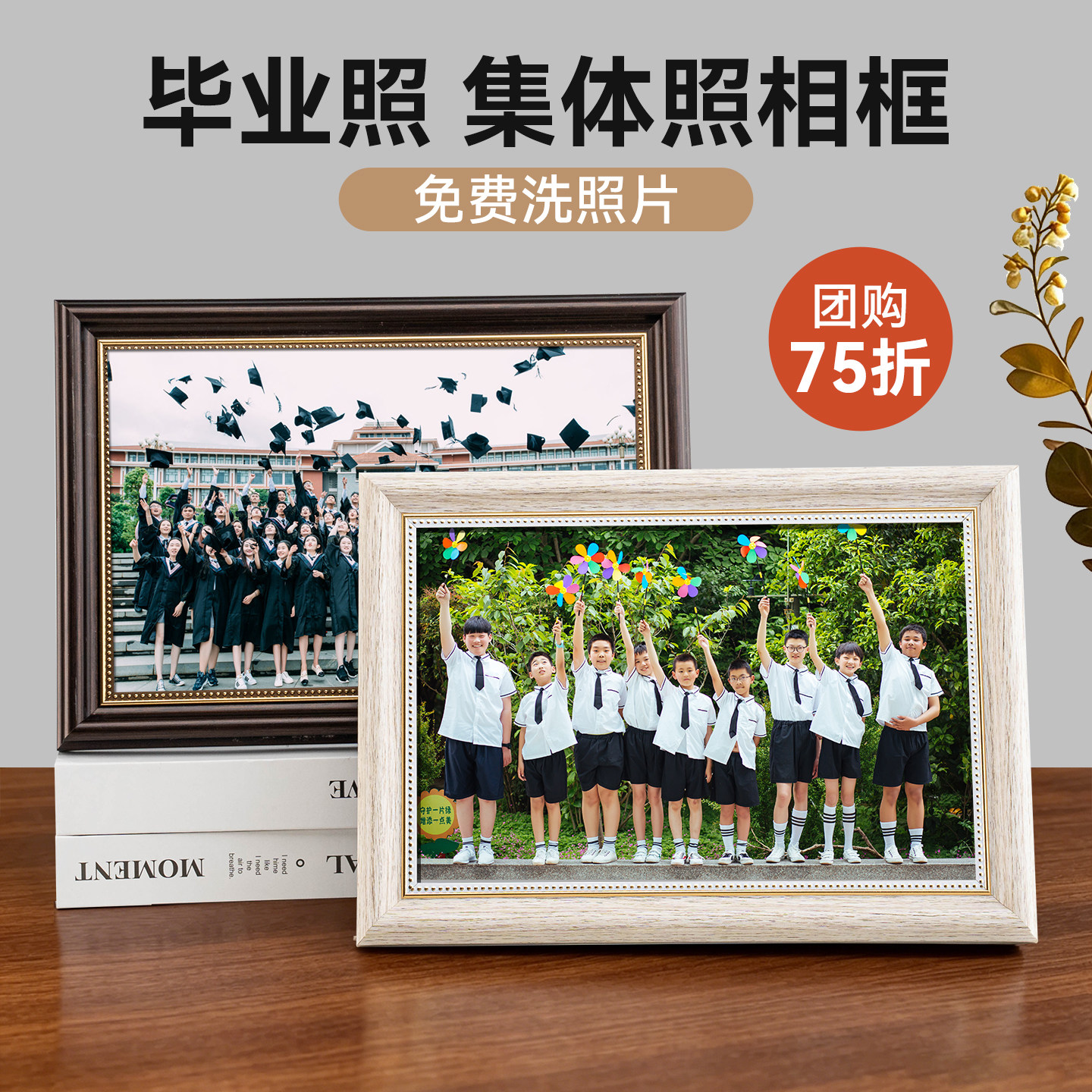 毕业大合影相框挂墙全家福集体长照片打印空框摆台小12寸8/10定制