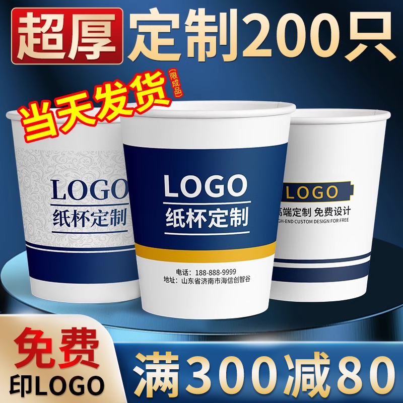 纸杯定制印logo一次性杯子商家用加厚水杯定做1000装订制批发广告 餐饮具 纸杯 原图主图