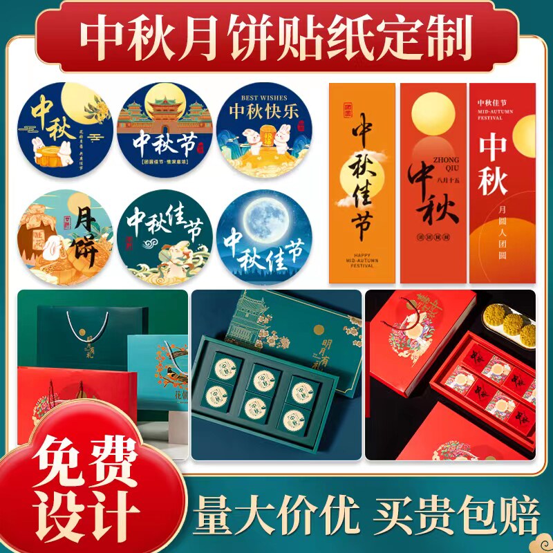 月饼口味贴纸定制中秋礼盒不干胶礼品包装印logo配料表标签定做