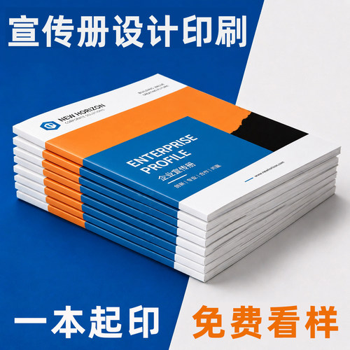 企业宣传册设计印刷画册定制公司简介员工手册制作产品图册排版