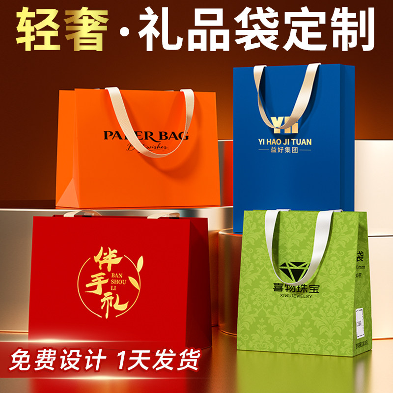 礼品袋手提袋定制纸袋公司伴手礼特产茶叶酒包装袋子订制印logoX