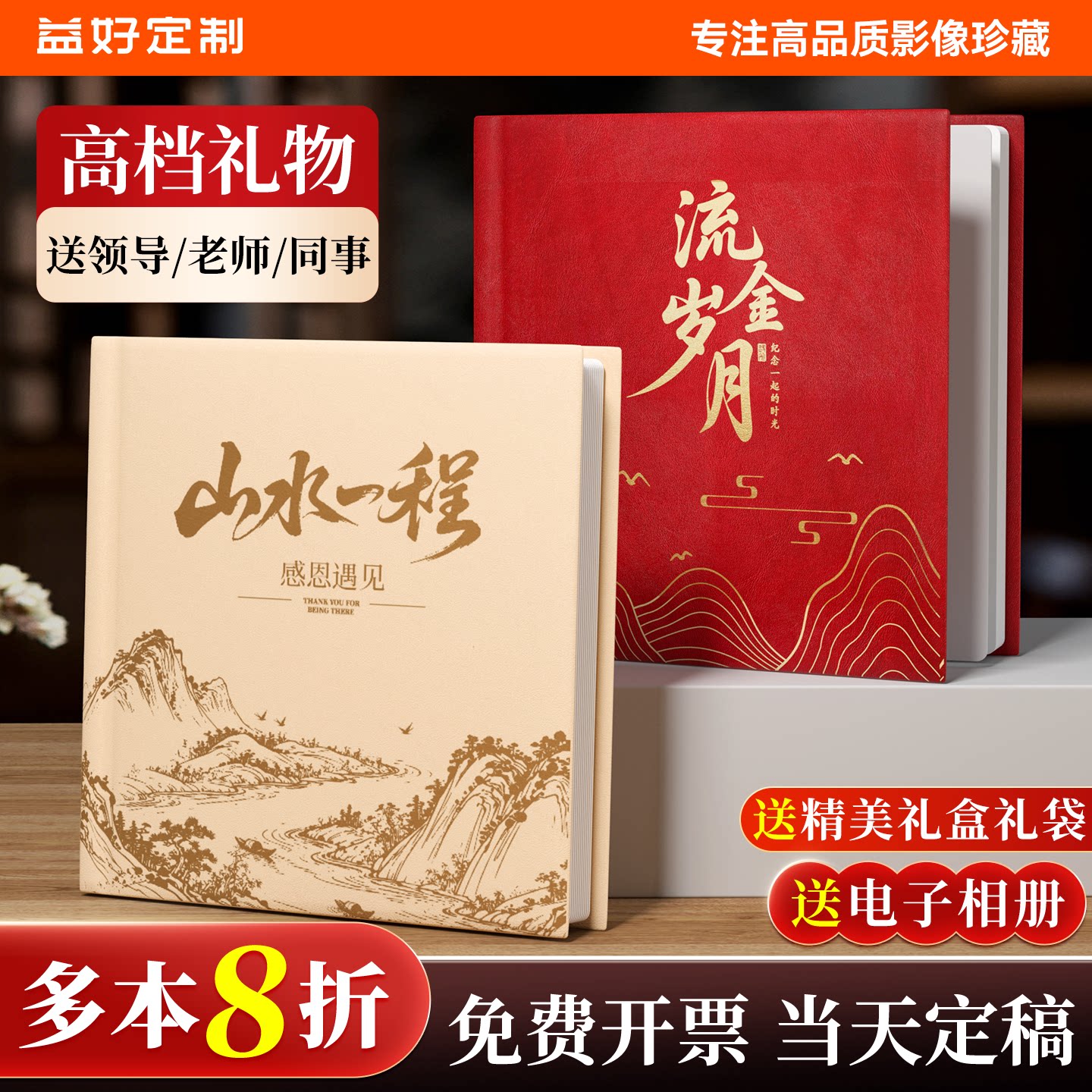 【退休纪念册】高端教师节礼物图片