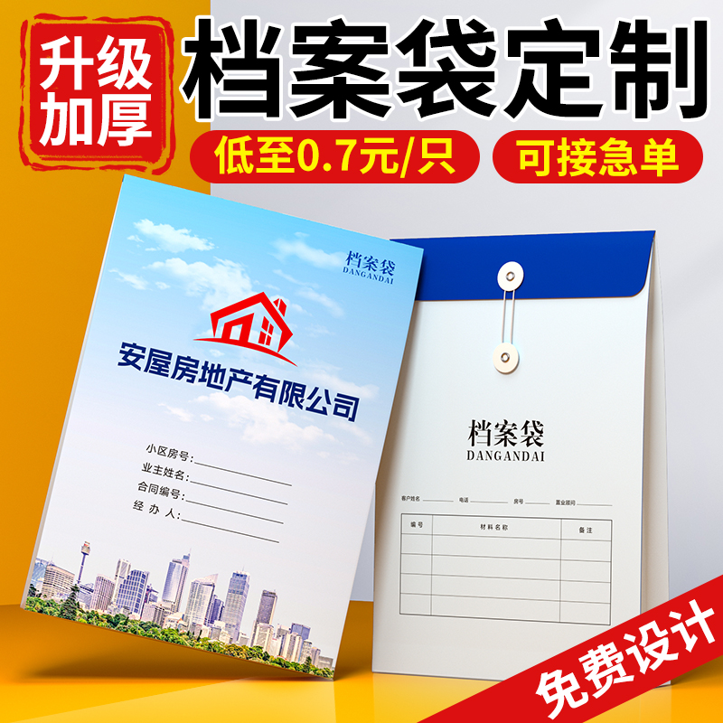 档案袋定制免费设计0元寄样