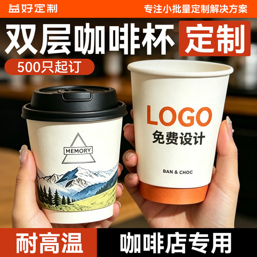 咖啡店专用杯定制|一站式购齐