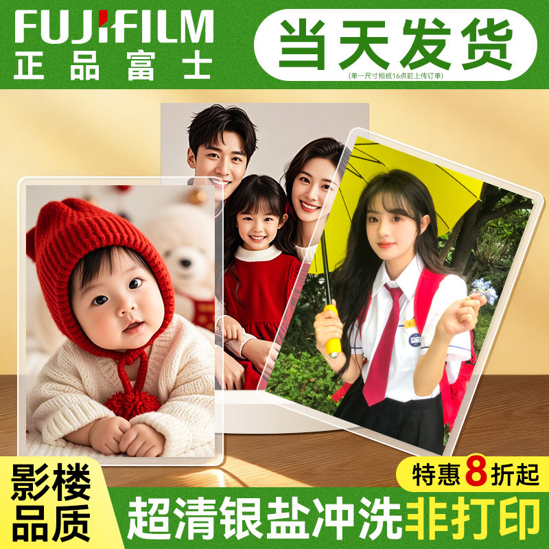 富士洗照片冲印洗相片打印冲洗晒手机里的宝宝照塑封包邮做成相册,个性定制/设计服务/DIY,照片冲印/小卡定制,淘宝优惠券,粉丝福利购,淘宝优惠卷