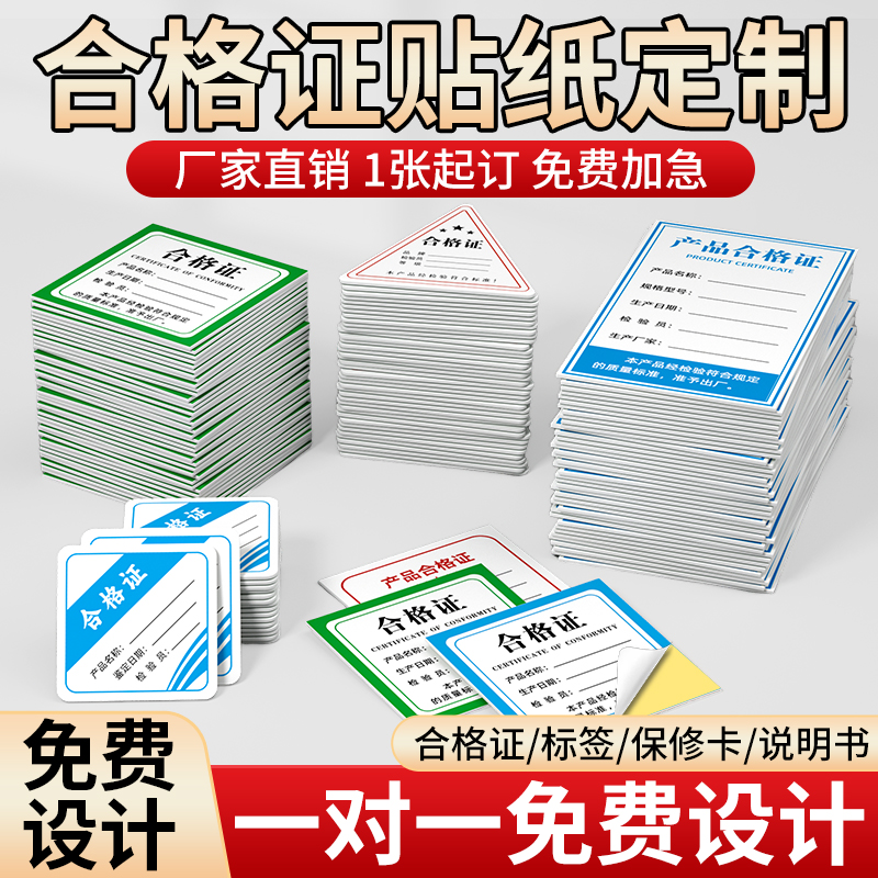 合格证标签贴纸定制卡片定制打印