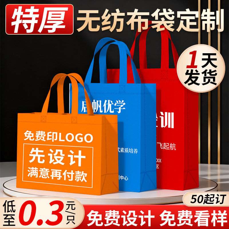 无纺布袋定制当天发货免费设计