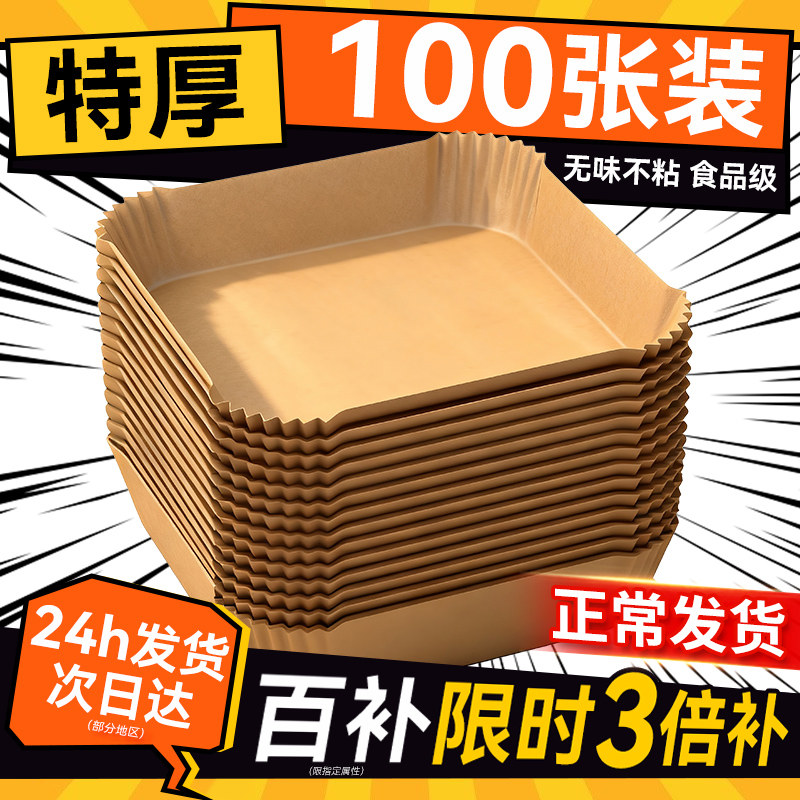空气炸锅专用纸烤箱吸油垫纸家用食物锡纸碗电炸锅方形烘焙硅油纸