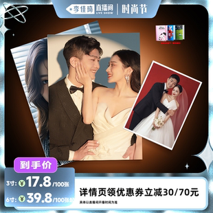 益好定制照片冲印洗照片冲印打印相片 节 李佳琦直播间时尚