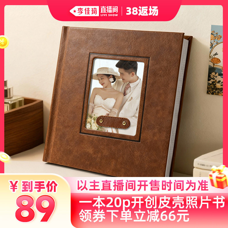 【李佳琦直播间】益好定制相册纪念册宝宝写真儿童照片打印照片书