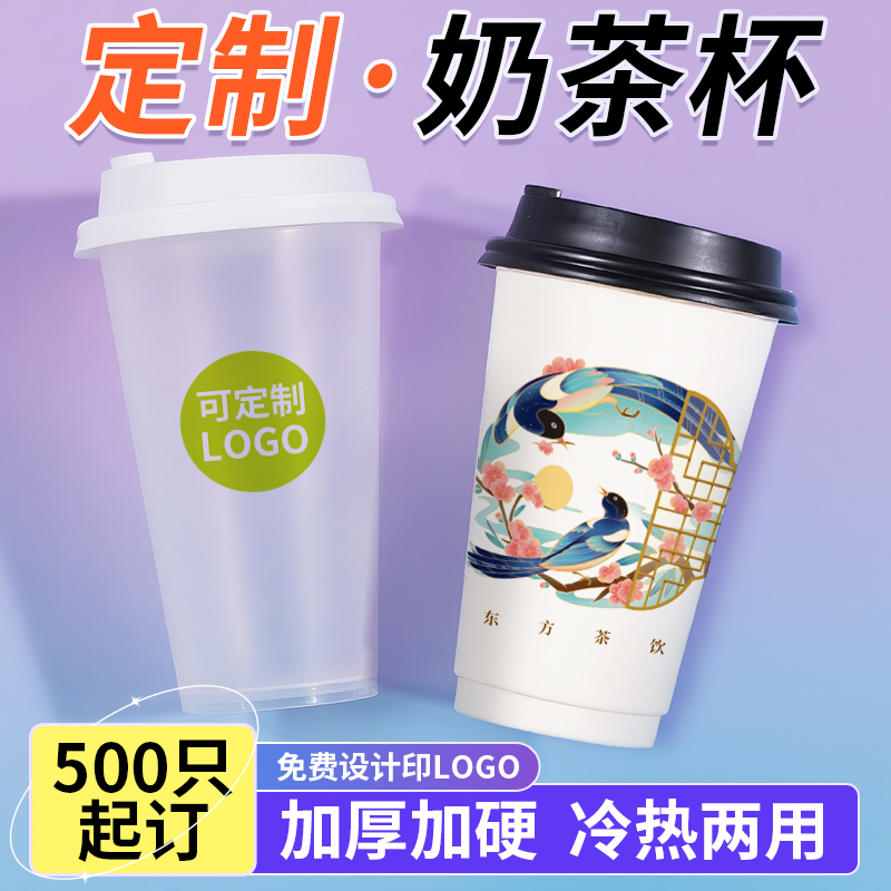奶茶杯定制logo一次性奶茶杯带盖加厚双层商用纸杯90口径杯子定制