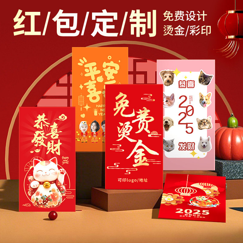 红包定制logo印字马年烫金利是封订制创意结婚过年公司专用袋KY