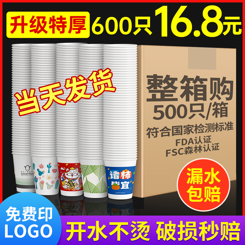 一次性杯子纸杯家用加厚水杯批发商用定制纸杯印logo整箱1000只装-封面