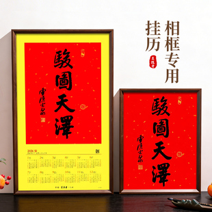 灵隐挂历相框普陀年历2026年40*70画框装裱骏图天泽空框裱框日历