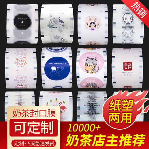 奶茶封口膜定制logo商用9095口径纸塑两用豆浆奶茶店一次性封杯膜