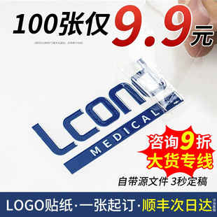 LOGO贴纸定制公司水晶标贴金属标签uv转印贴透明商标礼品订做打印贴标自粘撕膜留字图烫金定做防水不干胶