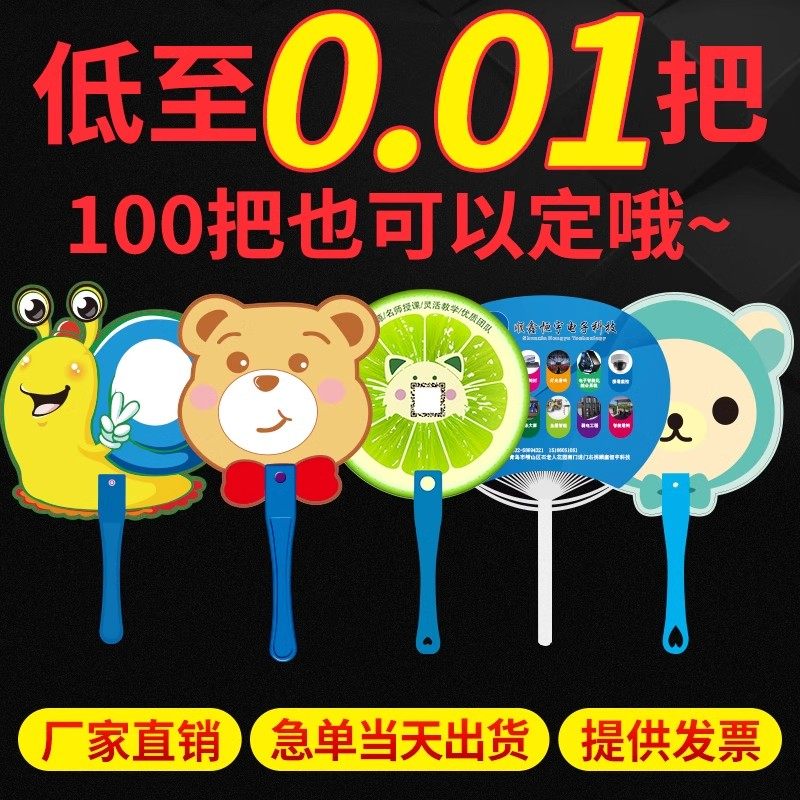 广告扇定制宣传扇定做卡通定塑料小扇子订做印刷加印logo招生团扇