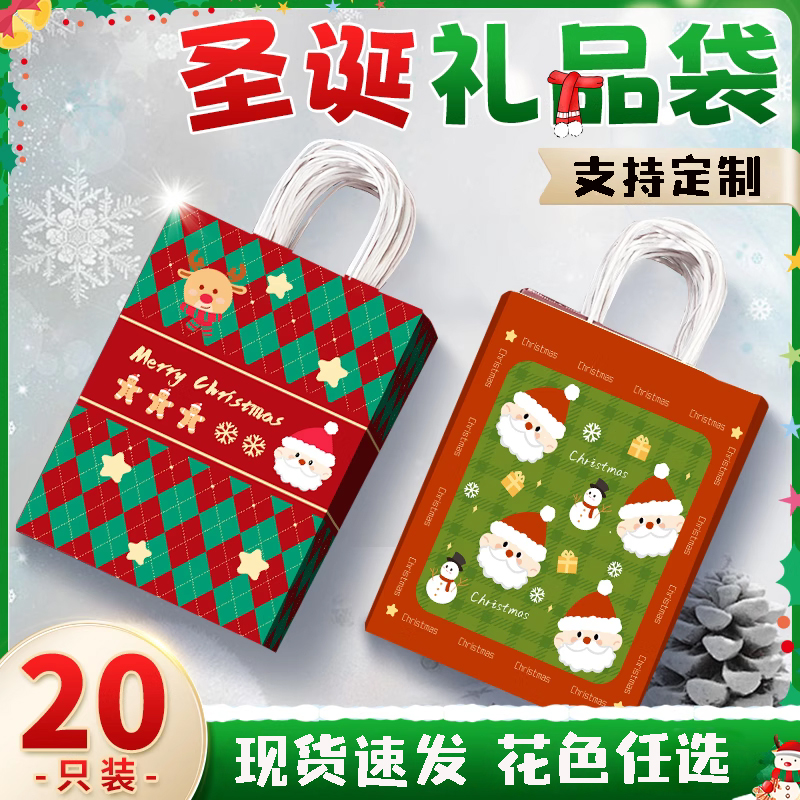 圣诞节礼品袋伴手礼袋糖果礼物袋手提袋定制礼物包装袋小牛皮纸袋