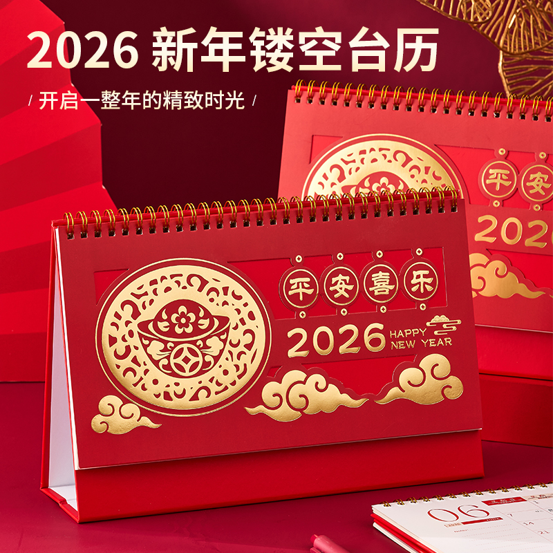2026年新款大红镂空台历日历桌面摆件记事打卡商务创意公司年历贺岁新年办公室马年企业礼品定制logo送礼红色