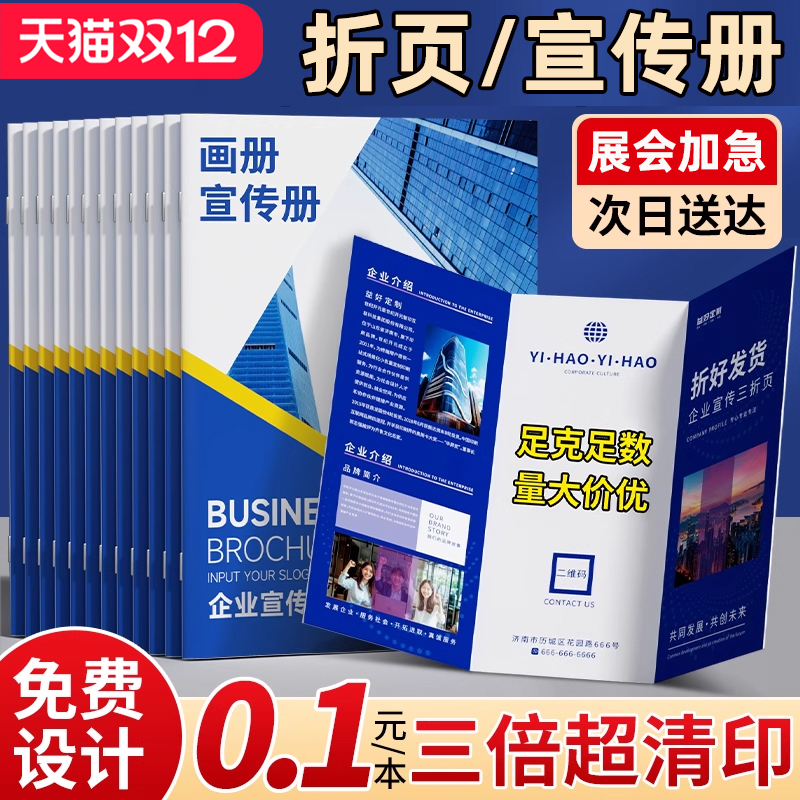 宣传册印刷丨折页定制