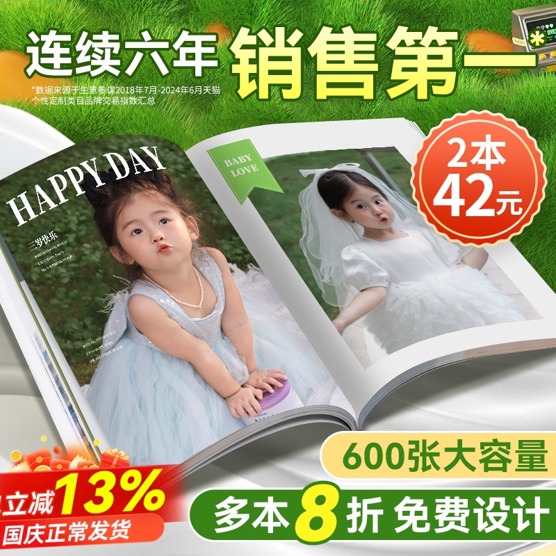 照片书相册定制作照片打印成册幼儿园儿童成长宝宝影集杂志纪念册