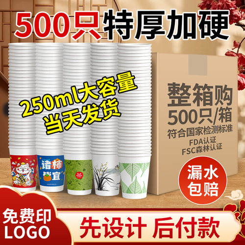 特厚纸杯500只免费印logo