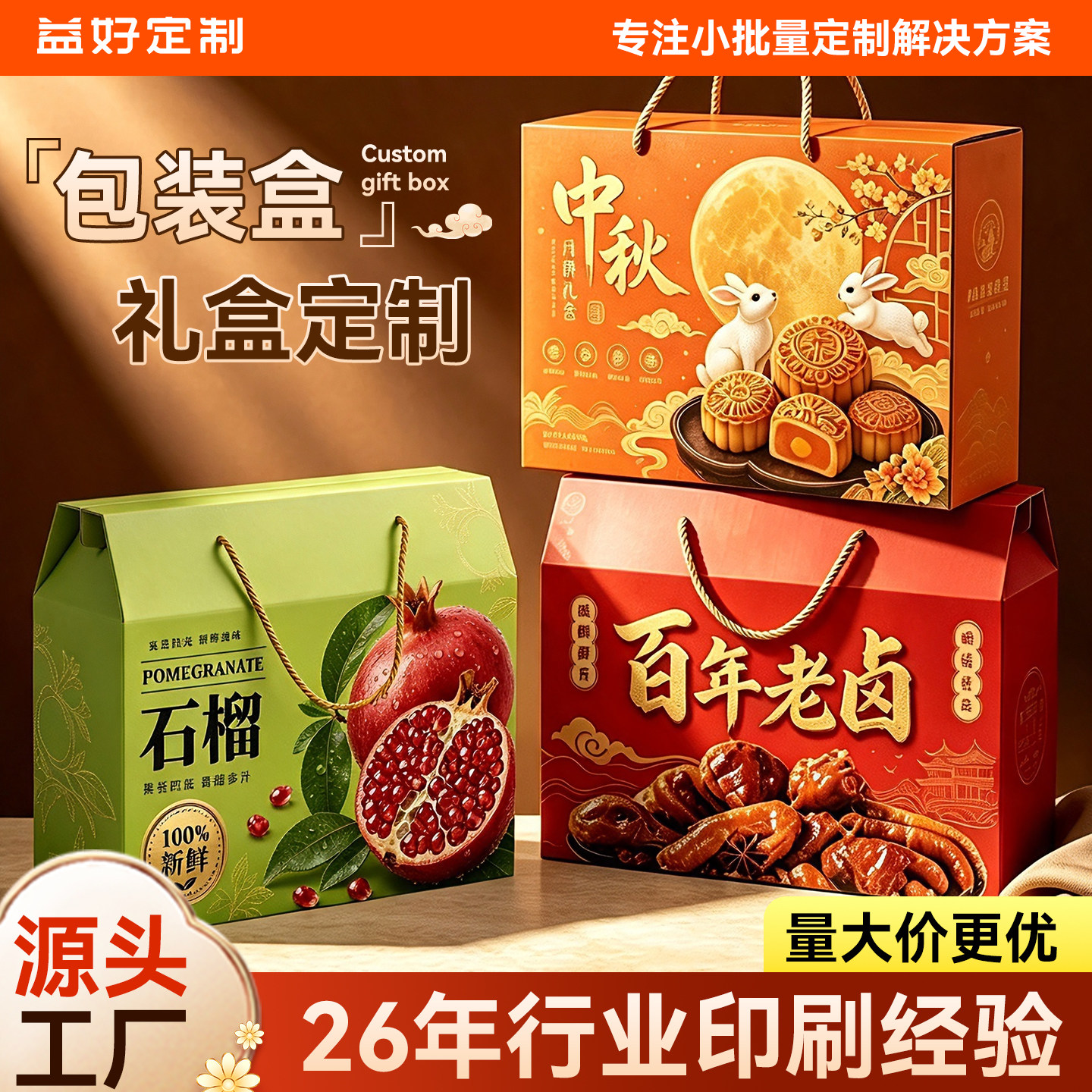 礼盒定制中秋月饼空盒子订制礼品盒印logo熟食特产水果包装盒定制