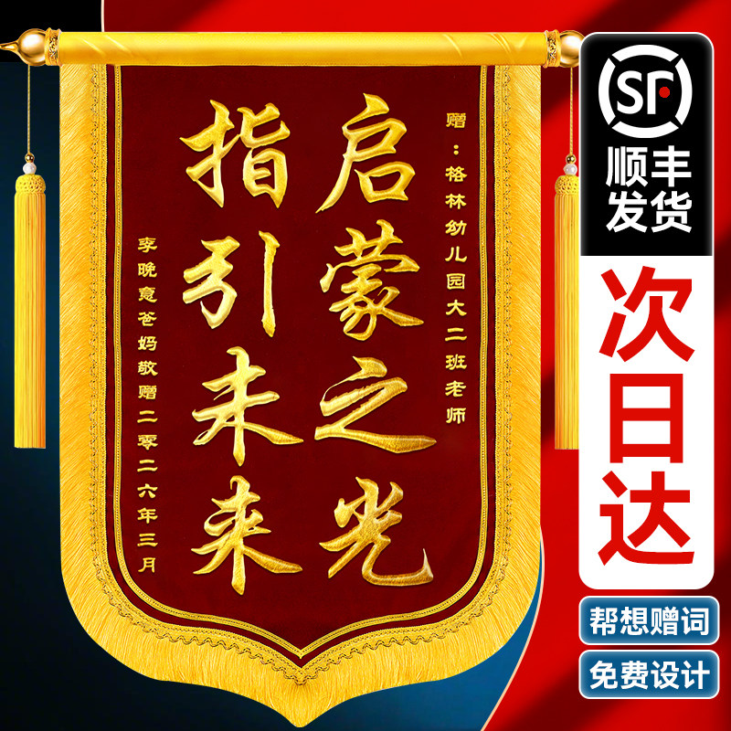 锦旗定制感谢老师医生定做送幼儿园老师学校培训中小学班主任毕业旌旗