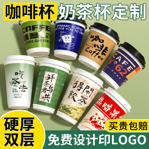 奶茶杯定制商用批发加厚双层中空热饮一次性咖啡纸杯子定制印logo